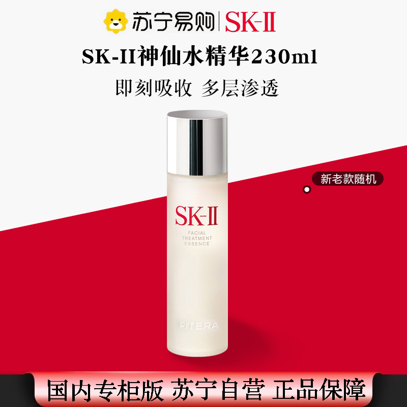 【专柜正品 礼盒装】SK-II/SK2/SKII神仙水精华凝露护肤青春露230ml/瓶提亮肤色高清大图