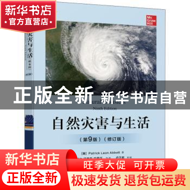 正版 自然灾害与生活 [美]Patrick Leon Abbott 电子工业出版社 9高清大图