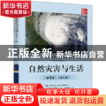 自然灾害与生活