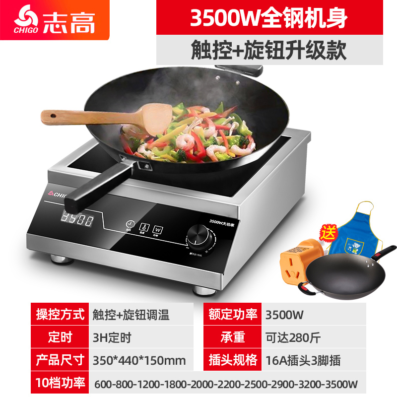 志高商用电磁炉大功率家用商业电炉灶奶茶店专用工业电磁灶 【触控+旋钮双控全钢款】升级全钢机身280斤承重+平底锅+围裙