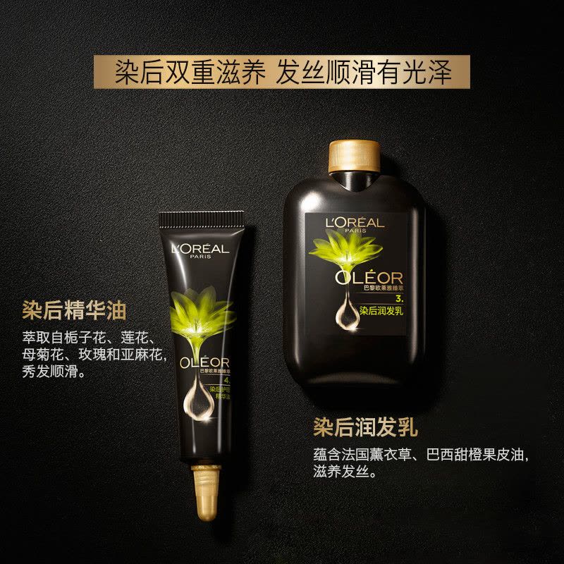巴黎欧莱雅臻萃精华油染发霜 3.0青木黑褐染发剂染发膏图片