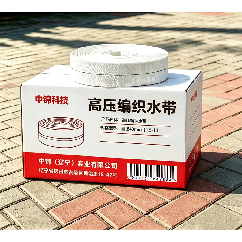 中锦科技 水带 高压编织水带 直径40mm[1.5寸] 米高清大图