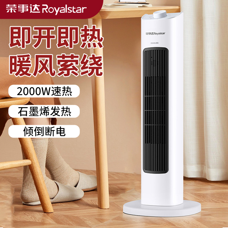 荣事达立式暖风机家用小型取暖器办公室客厅卧室2000W大功率速热电暖器热风机