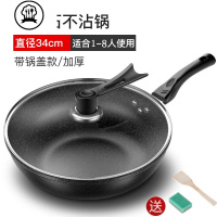 敬平(JING PING)麦饭石炒锅30CM32CM34CM家用炒菜锅无油烟锅不粘锅铁锅具 34CM麦饭石加厚单