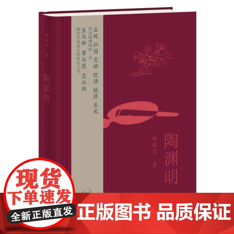 陶渊明 杨振雩生活读书新知三联书店高清大图