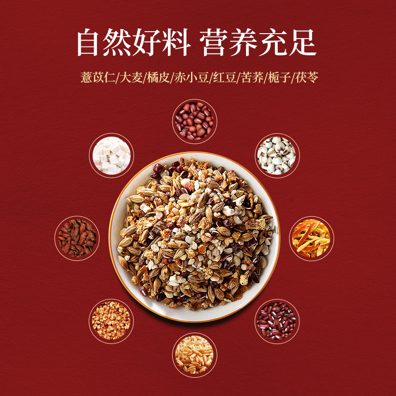[买2赠1]同世堂 薏米红豆茶150克 苦荞大麦茶赤小豆薏仁茶