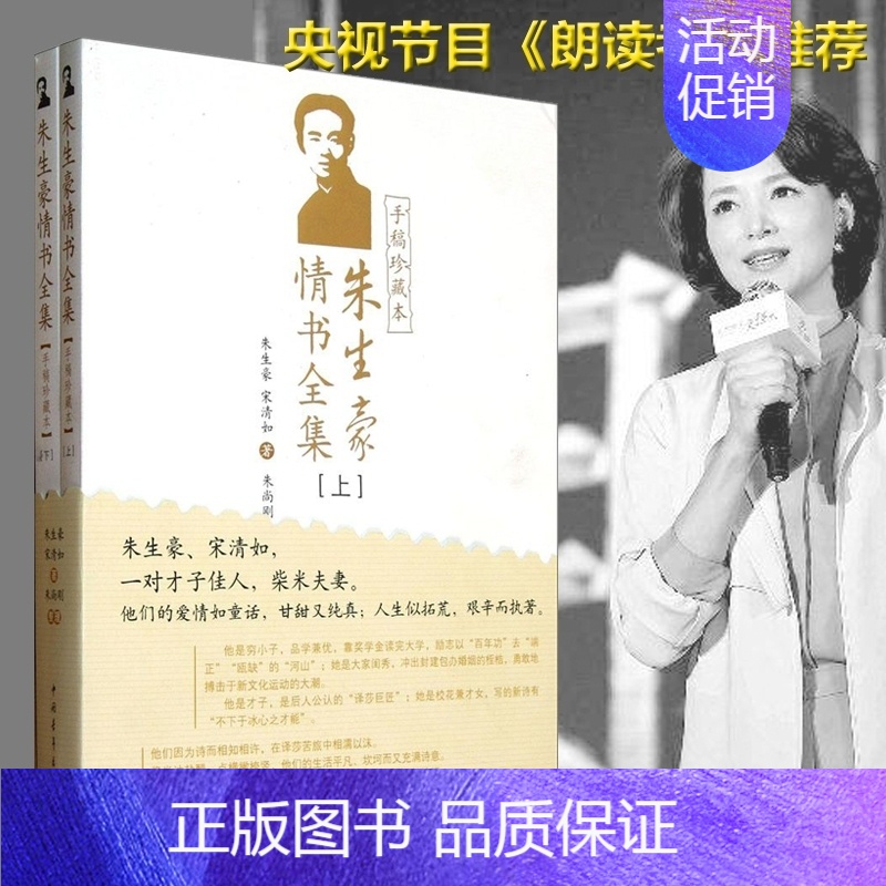 [正版]朱生豪情书全集(手稿珍藏本) 传记散文中国现当代随笔文学董卿朗读者我愿意舍弃一切醒来觉得甚是爱你中国青年