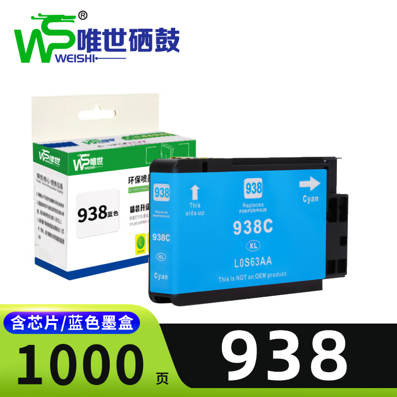 唯世墨盒938 蓝支高清大图