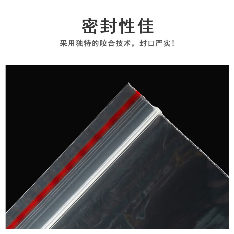 联嘉 pe自封袋 透明密封袋 塑料袋 防水防尘收纳袋 保鲜袋 红边 15×22cm 双面8丝 100个/包高清大图