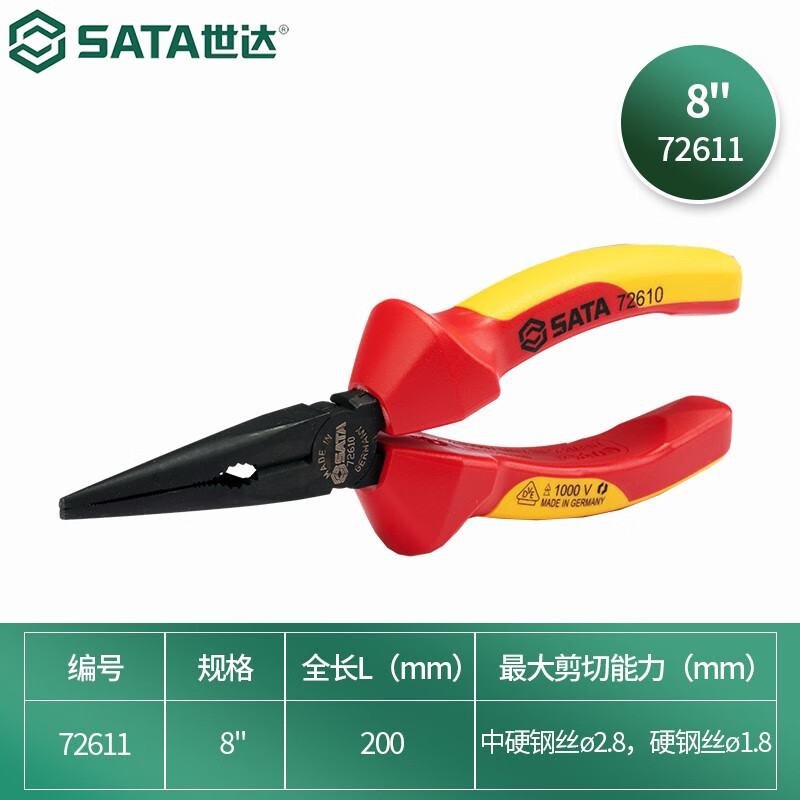 世达(SATA)绝缘尖嘴钳子电工6寸尖头钳 72611