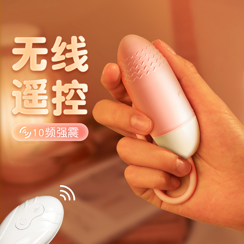 谜姬mizzzee无线遥控跳蛋外出隐形穿戴迷你震动棒女用电