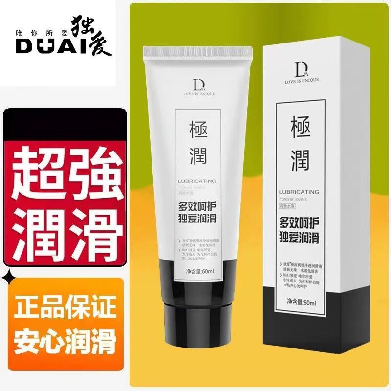 [经典款 水润呵护]独爱 润滑液 水溶性润滑油男女性用人体润滑剂免洗私处精油高潮快感增强液夫妻房事成人情趣用品飞机杯跳蛋高清大图