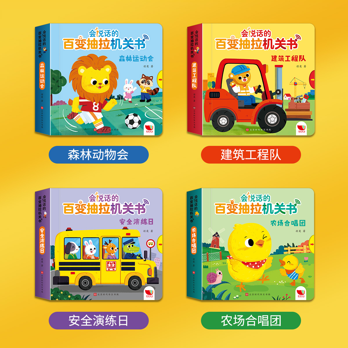 农场合唱团 [正版]纸板书会说话的百变抽拉机关书 0-1-2-3岁宝宝早教认知启蒙手指点读发声书 幼儿早教翻翻书书益智启高清大图