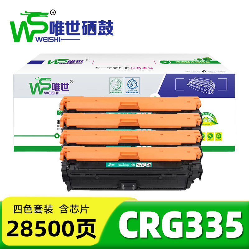 唯世硒鼓(适用佳能LBP841C 843CI)CRG335 套