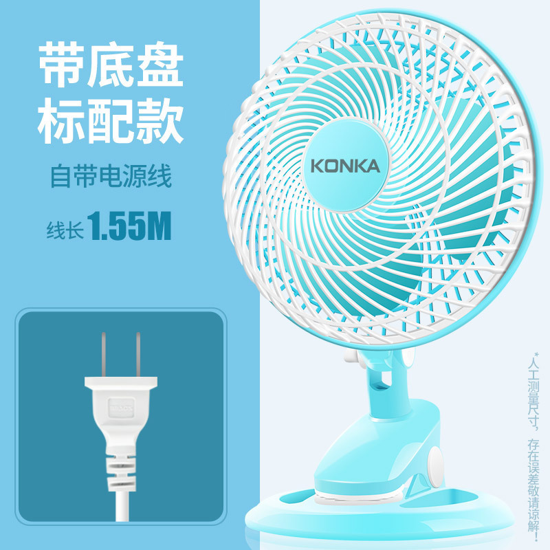 康佳电风扇迷你学生宿舍床上小风扇家用办公台式扇床头挂夹扇