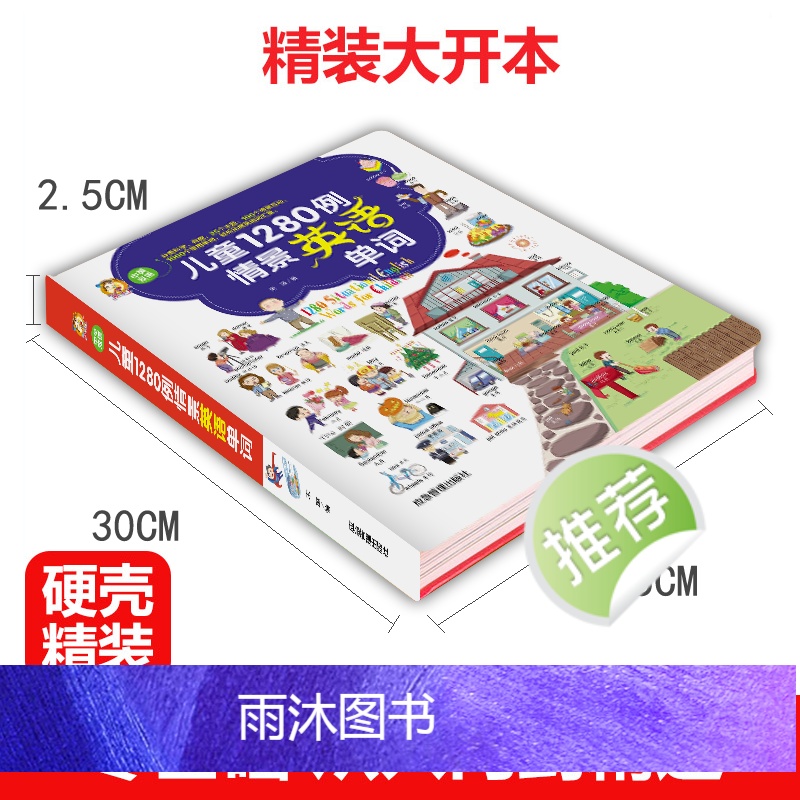 儿童1280例情景英语单词 [正版]儿童1280例情景英语单词中英双语版3-9岁幼儿有声绘本零基础简单易懂分类科学有趣轻高清大图