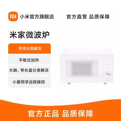 米家微波 炉