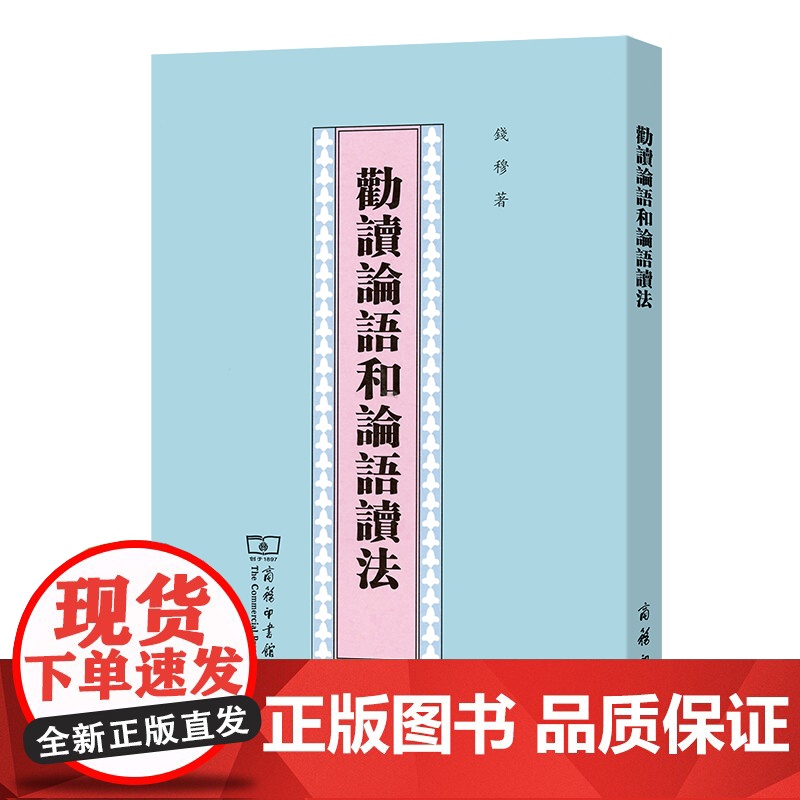 劝读论语和论语读法高清大图