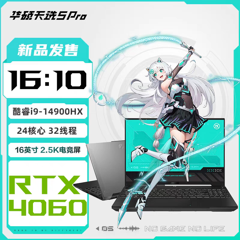 华硕天选5 Pro笔记本电脑 i9-14900HX/16G/1T/RTX4060 16英寸游戏笔记本电脑畅玩黑悟空 日蚀灰