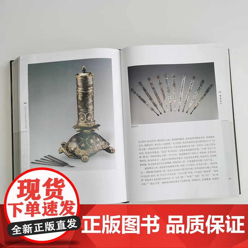 中国历代金银器鉴赏大辞典 介绍了我国商周 秦汉 魏晋 隋唐五代宋辽金元和明清等各个历史时期的国宝级金银器 商务印书馆高清大图