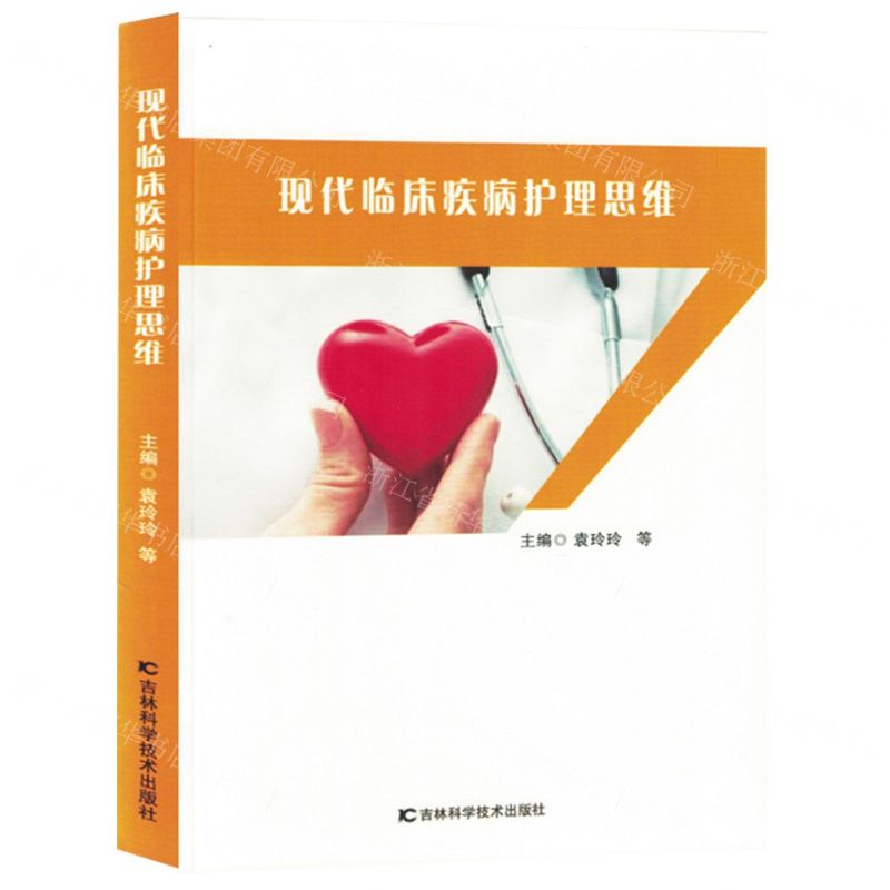 【N】现代临床疾病护理思维-9787574403208