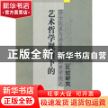 艺术哲学视角下的莎士比亚与汤显祖戏剧美学观之比较研究