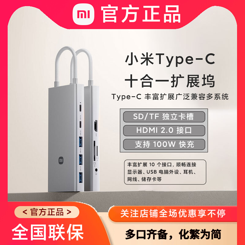 小米Type-C十合一扩展坞 分线器多功能转接器转接头拓展坞
