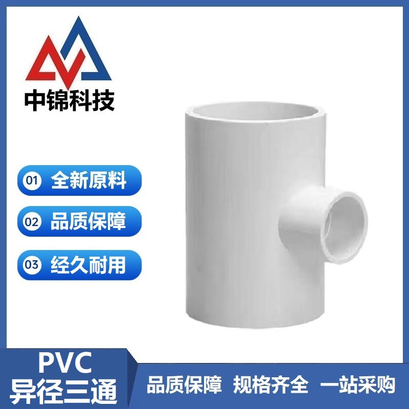 中锦科技 PVC给水异径三通 公称内径90*75mm 个