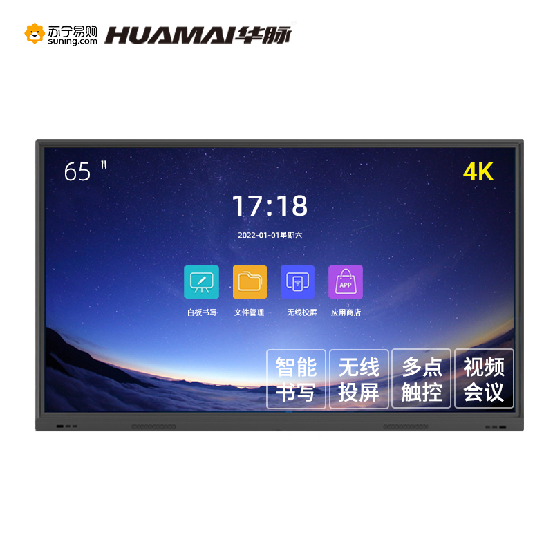 华脉65英寸会议平板一体机安卓版交互式电子白板教学培训办公室触控显示屏无线投屏电视机4K智慧大屏HM-DA60BR