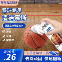 球清洁剂520ml*1瓶防滑泡沫专用篮球保养干洗品足球去脏污杀菌免水洗神器
