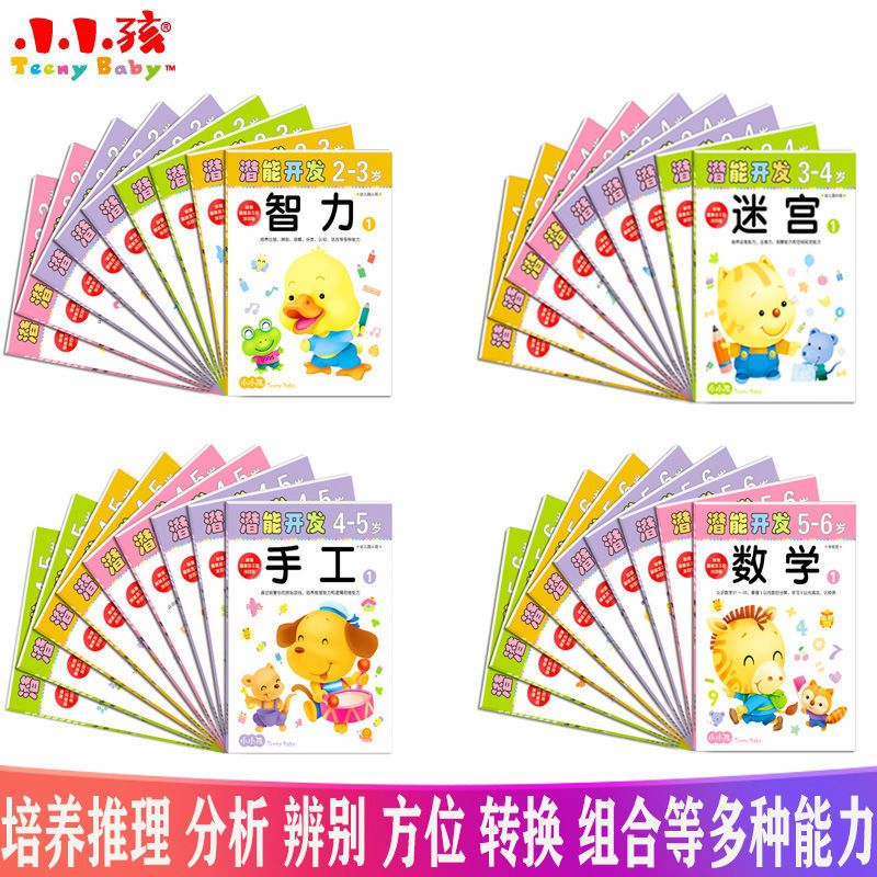 数学2册 2-3岁[幼儿园小班] 迷宫数学思维专注力训练儿童书早教幼儿园大中小班练习教材2345岁