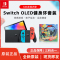 任天堂switch oled游戏机ns国行家用体感游戏主机oled新款红蓝游戏主机健身环大冒险套装