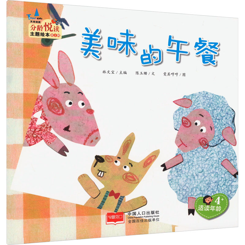 【M】美味的午餐-9787510160363