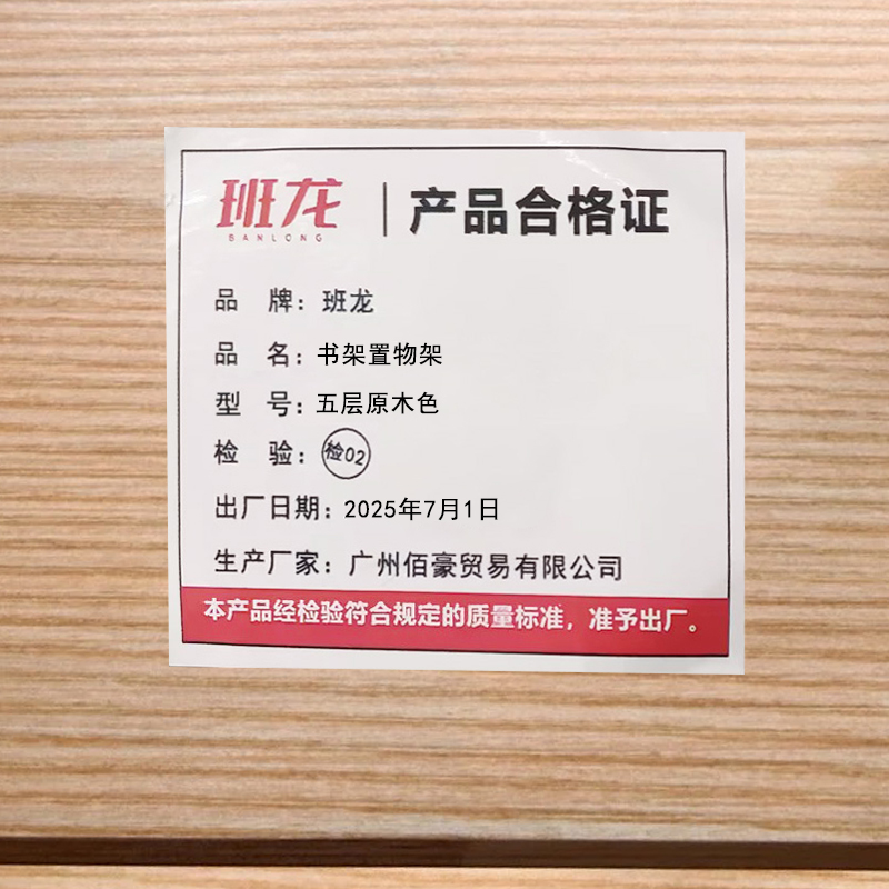 班龙书架置物架五层原木色个高清大图