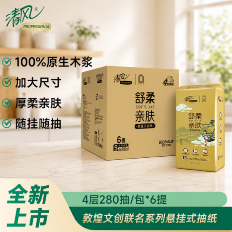 清风悬挂式抽纸4层280抽*6提 BG28ASJIP(箱)高清大图