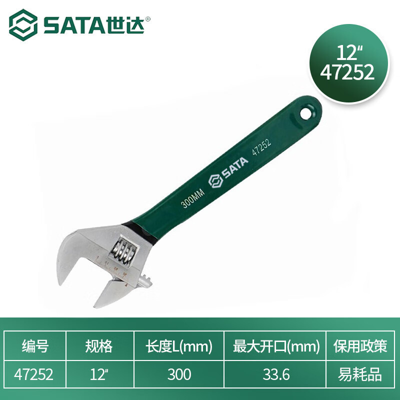 世达(SATA)沾塑欧式活动扳手12寸 47252