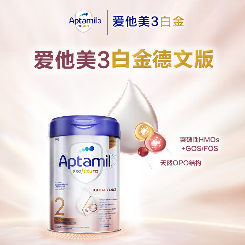 爱他美(Aptamil)白金德文版HMO 婴儿配方营养奶粉2段(6-12个月) 800g 德爱白金*6罐