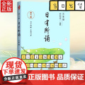 【第六版】三年级日有所诵亲近母语经典诵读教材全国通用中华古诗文诵读国学经典小学生3年级每日诵读古诗词晨诵暮国