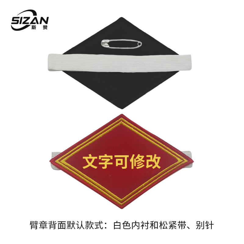斯赞 菱形臂章肩章 10*10cm 个高清大图