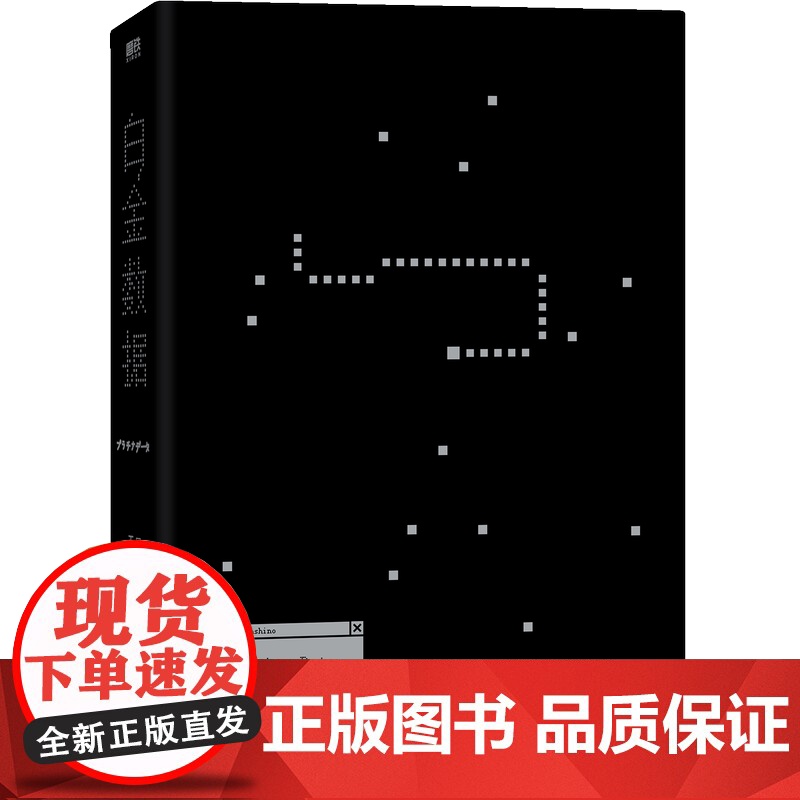西西弗书店白金数据刷边版东野圭吾《嫌疑人X的献身》之后,拷问人性与情感的长篇巨著 同名改编电影硬壳精装典藏版高清大图