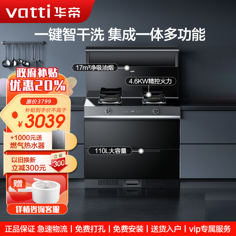华帝(vatti)集成灶消毒烘干一体灶抽油烟机灶具套装保洁柜一体机大容量紫外线保洁红外线烘干高效抑菌i3020G液化气