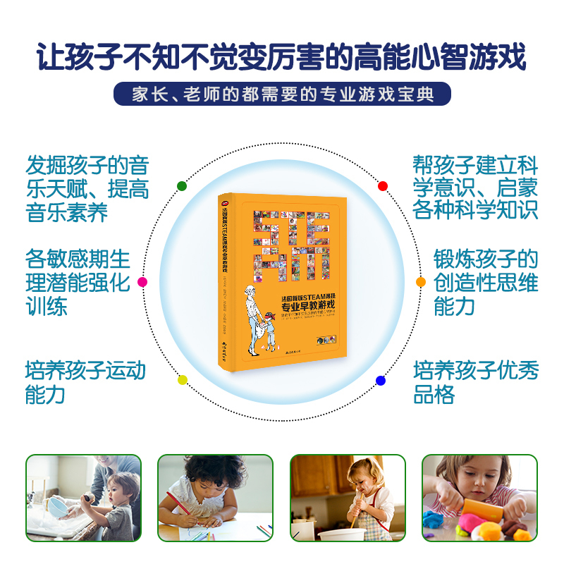 [正版]全4册 法国新版STEAM课程专业早教游戏书+蒙特梭利早教书3册(zf) 书籍幼儿园书籍全套早教书 工具书亲子