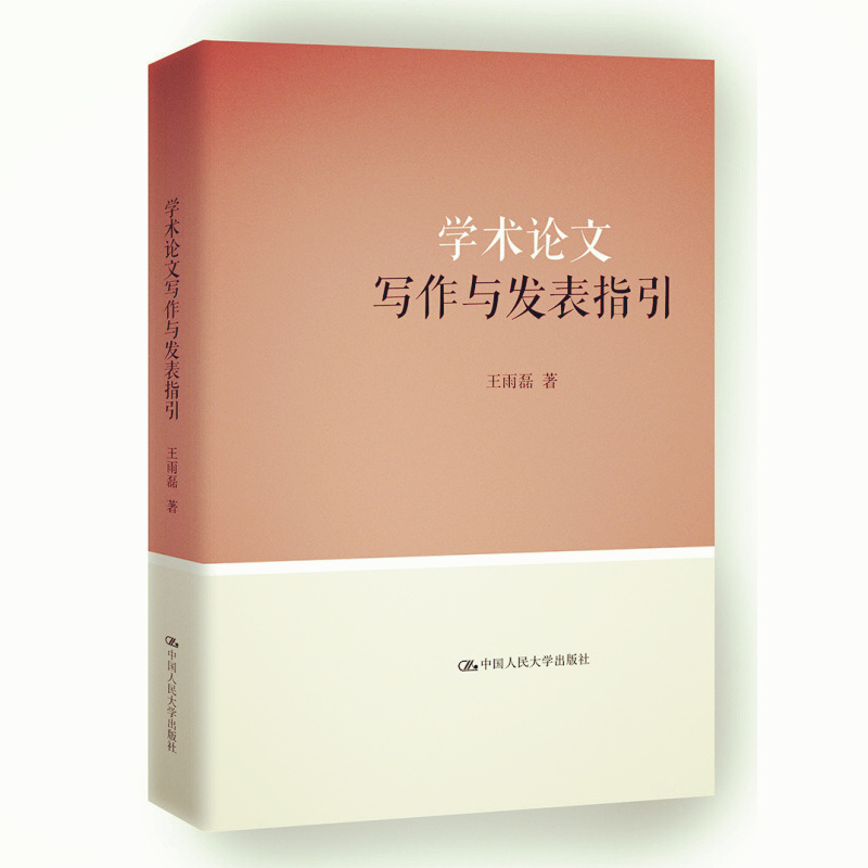 天星 学术论文写作与发表指引