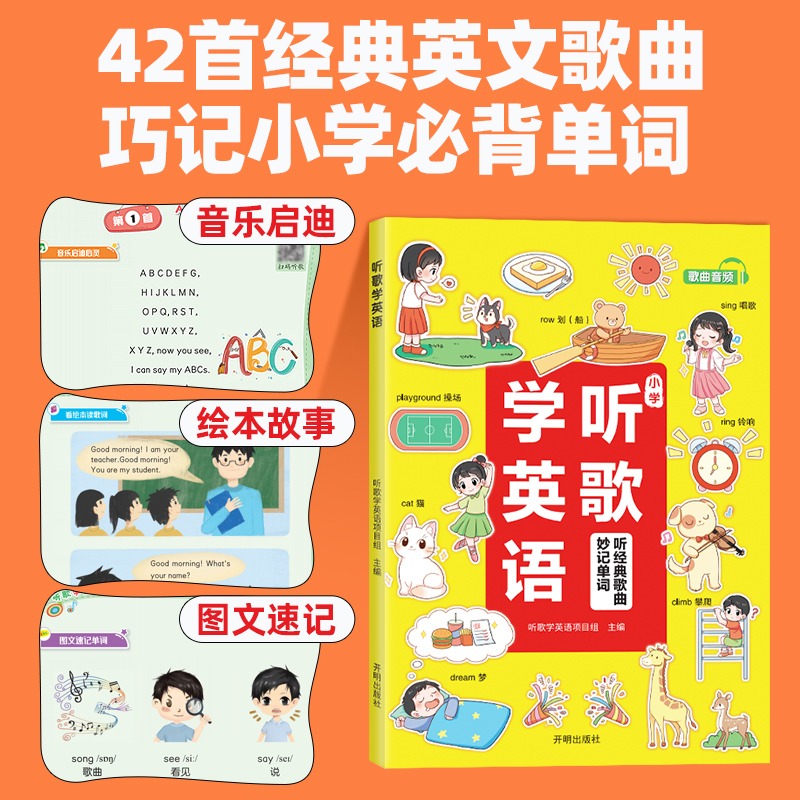 听歌学英语+漫画英语语法 小学通用 [正版]2023新版小学生漫画英语语法知识大全听歌学英语单词启蒙一年级二三四五六年级高清大图