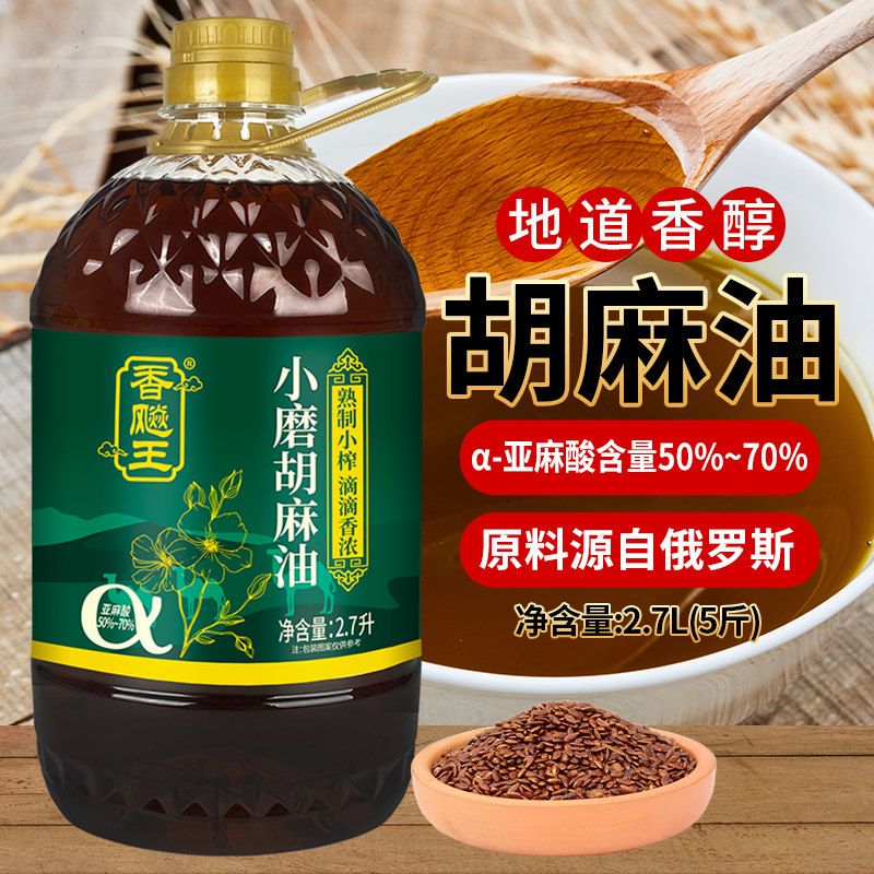 香飚王100%正宗胡麻油宁夏熟榨正品家用炒菜食用油囤货批发高清大图