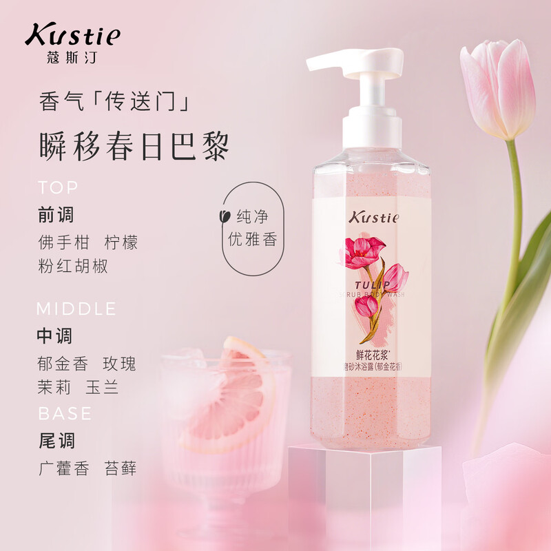 蔻斯汀(Kustie)沐浴露 鲜花花浆磨砂沐浴露花香香氛持久留香450g*2高清大图