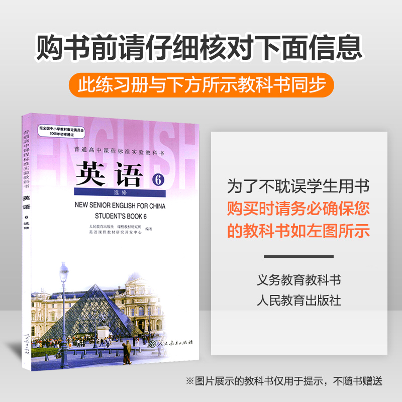2022新版 教材划重点高中英语选修6RJ人教版教材全解读高中同步教材讲解搭配高中必刷题使用英语选修6RJ人教版教材全解
