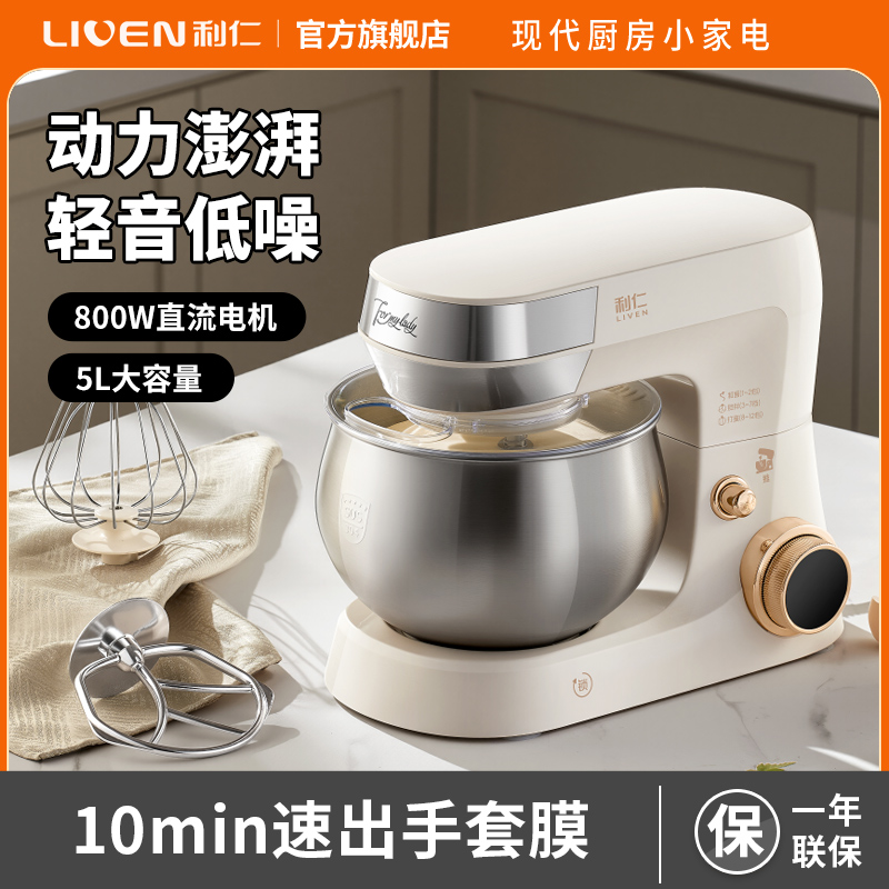 利仁CSJ-A806小白鲸厨师机家用和面机揉面一体机 5L大容量12档精细可调 800W直流电机厨师料理机