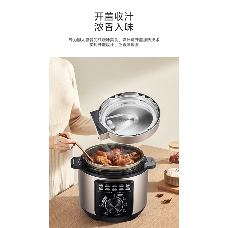 美的电压锅MY-E4403