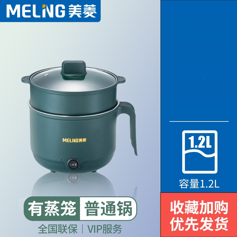美菱宿舍电煮锅蒸煮一体迷你电热锅家用多功能煮电火锅